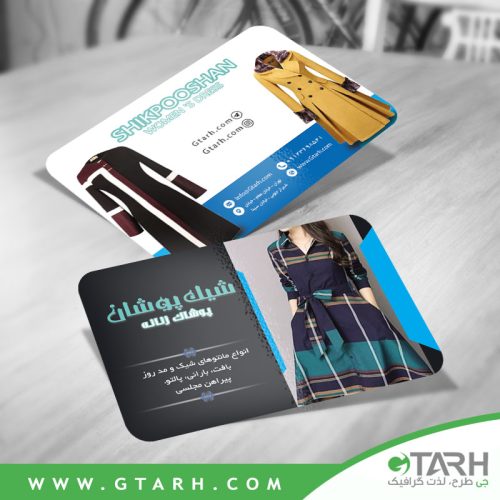 کارت ویزیت پوشاک زنانه رایگان