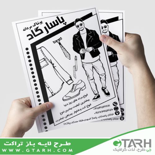 تراکت پوشاک مردانه ریسو