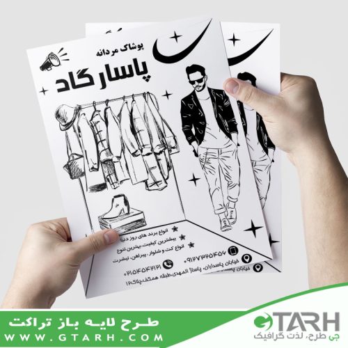 تراکت ریسو پوشاک مردانه