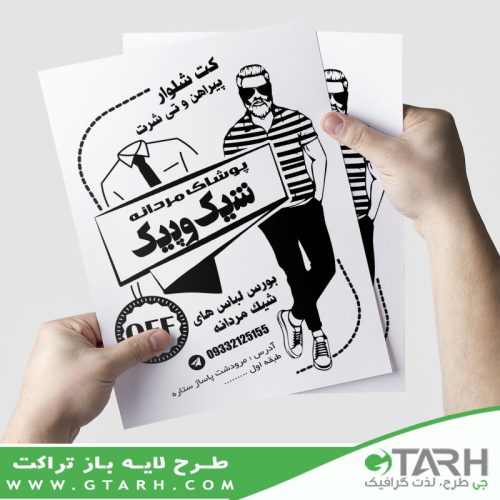 تراکت ریسو بوتیک آقایان