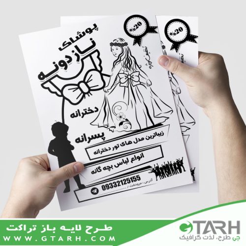 طرح ریسو پوشاک بچه گانه طرح ریسو پوشاک بچه گانه