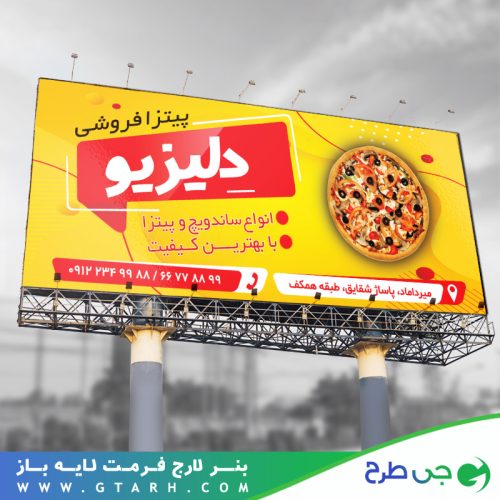 طرح بنر پیتزا فروشی