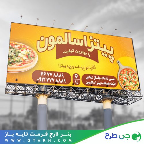 نمونه بنر پیتزا فروشی نمونه بنر پیتزا فروشی