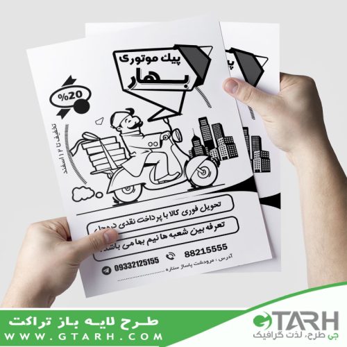 طرح ریسو تراکت پیک موتوری