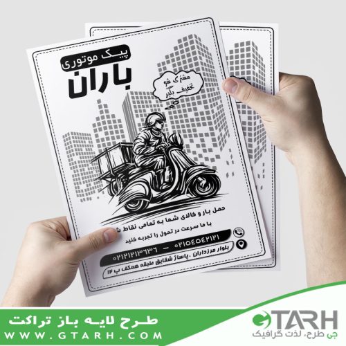 تراکت پیک موتوری ریسو تراکت پیک موتوری ریسو