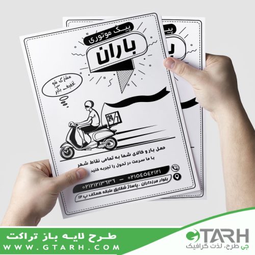 تراکت ریسو پیک موتوری تراکت ریسو پیک موتوری