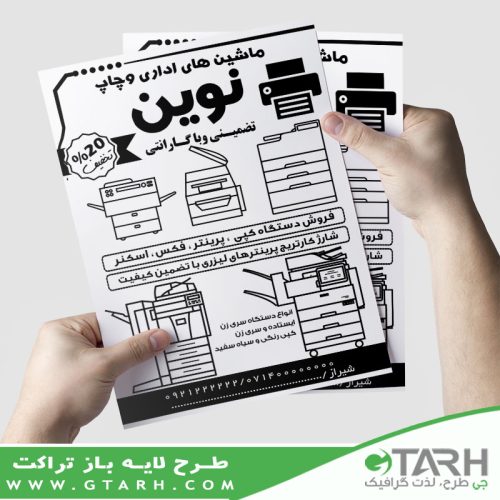 تراکت چاپ و تبلیغات ریسو تراکت چاپ و تبلیغات ریسو