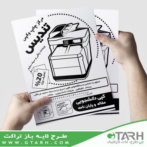 تراکت ریسو چاپ و تبلیغات