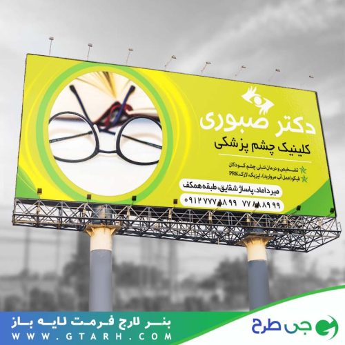بنر لایه باز چشم پزشکی بنر لایه باز چشم پزشکی