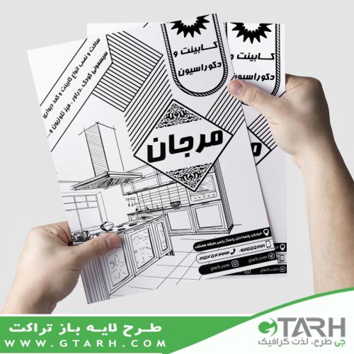 تراکت کابینت سازی ریسو