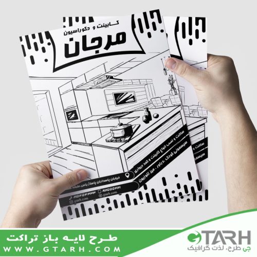 تراکت ریسو کابینت سازی