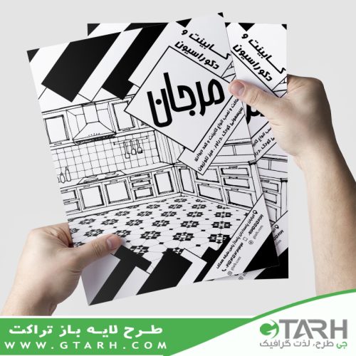 طرح تراکت کابینت ریسو