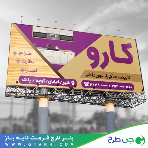 بنر کابینت سازی