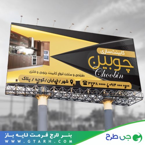 بنر تبلیغاتی کابینت سازی