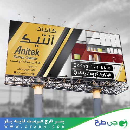 طراحی بنر کابینت سازی