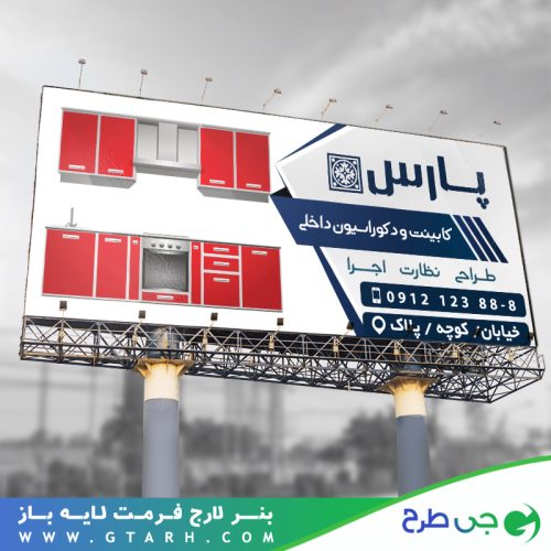 بنر کابینت سازی لایه باز