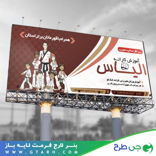 طرح بنر آموزش کاراته