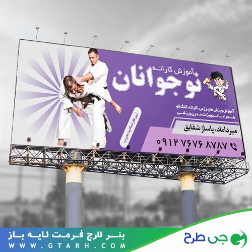 طرح بنر باشگاه کاراته