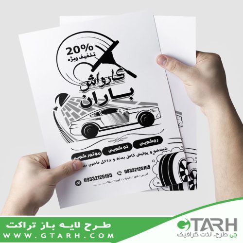 تراکت ریسو کارواش تراکت ریسو کارواش