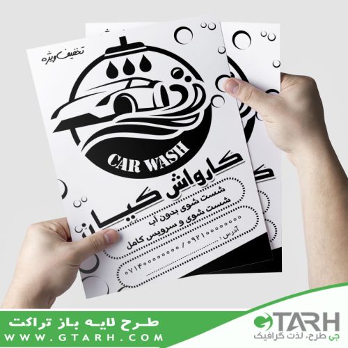 تراکت کارواش سیاه و سفید