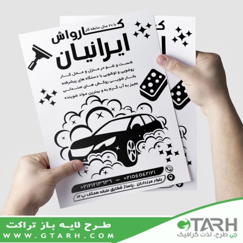 طرح تراکت کارواش ریسو