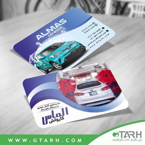 کارت ویزیت کارواش رایگان کارت ویزیت کارواش رایگان