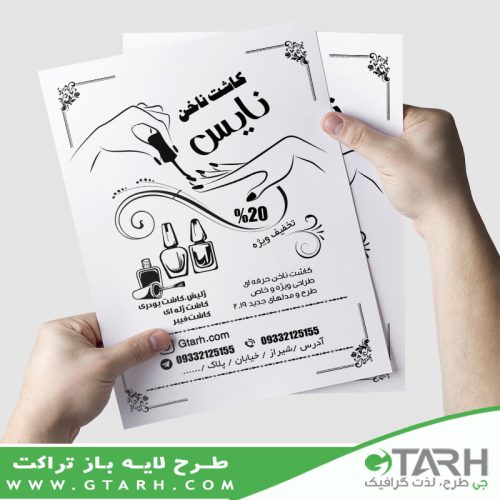 تراکت کاشت ناخن ریسو تراکت کاشت ناخن ریسو