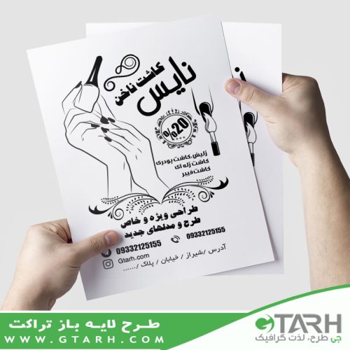 تراکت ریسو کاشت ناخن
