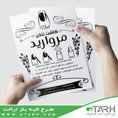 تراکت کاشت ناخن سیاه و سفید تراکت کاشت ناخن سیاه و سفید