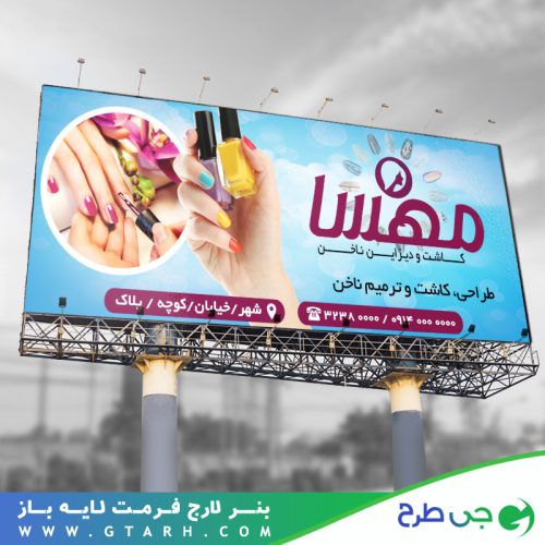 بنر لایه باز کاشت ناخن بنر لایه باز کاشت ناخن