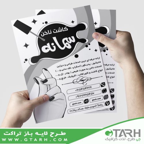 تراکت خدمات ناخن ریسو