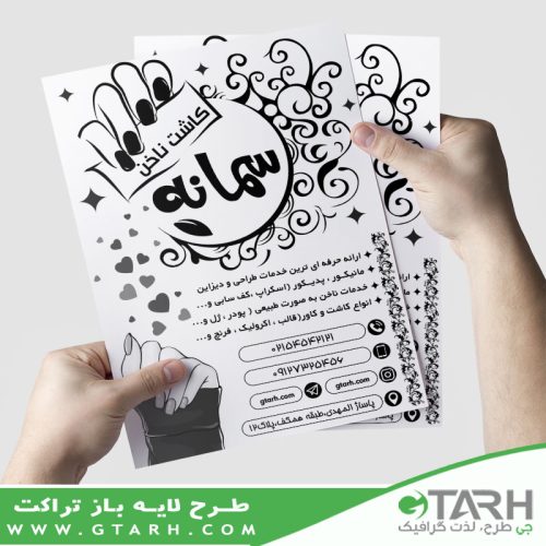 تراکت ریسو خدمات ناخن