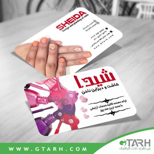 کارت ویزیت کاشت ناخن رایگان کارت ویزیت کاشت ناخن رایگان