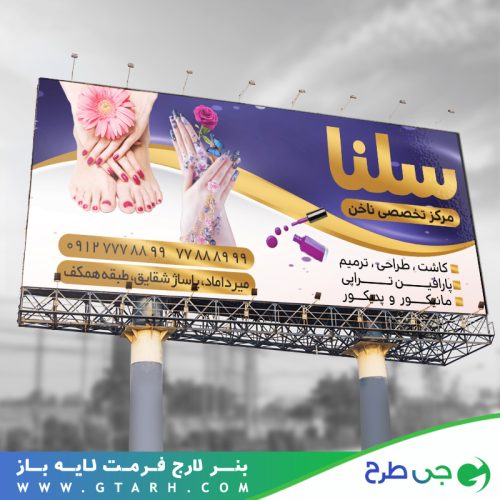 طرح بنر کاشت ناخن