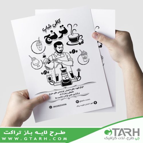تراکت کافه ریسو تراکت کافه ریسو