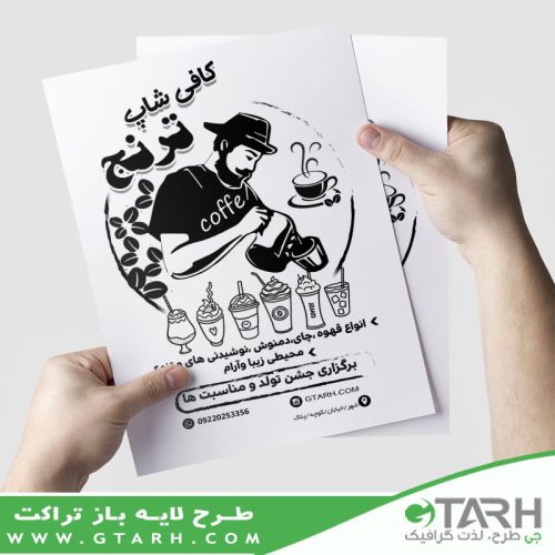 تراکت لایه باز کافه سیاه و سفید
