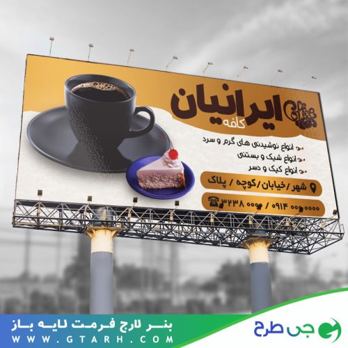 بنر کافی شاپ