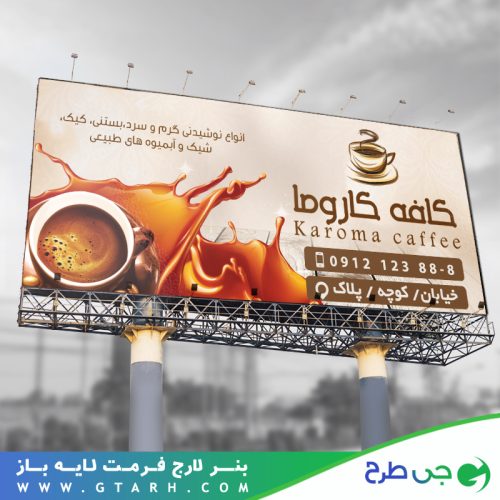 بنر تبلیغاتی برای کافی شاپ