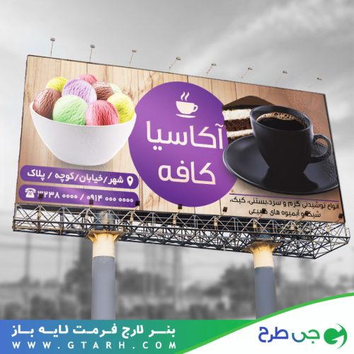 تابلو بنر کافی شاپ