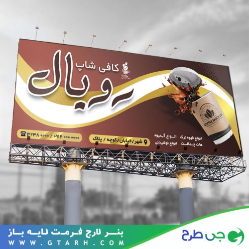 طرح بنر کافه