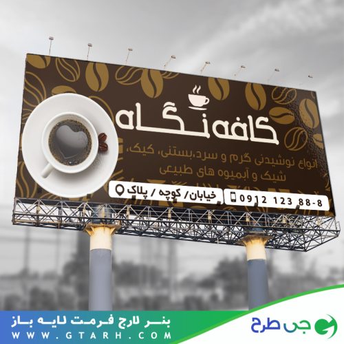 بنر کافی شاپ لایه باز بنر کافی شاپ لایه باز