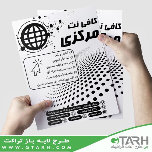 تراکت کافی نت ریسو