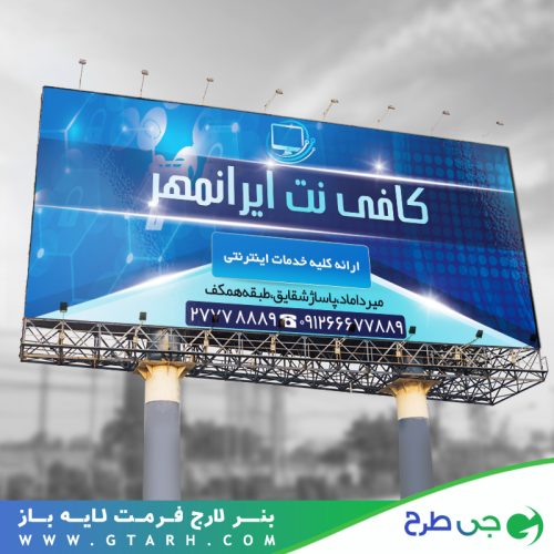 بنر تبلیغاتی کافی نت