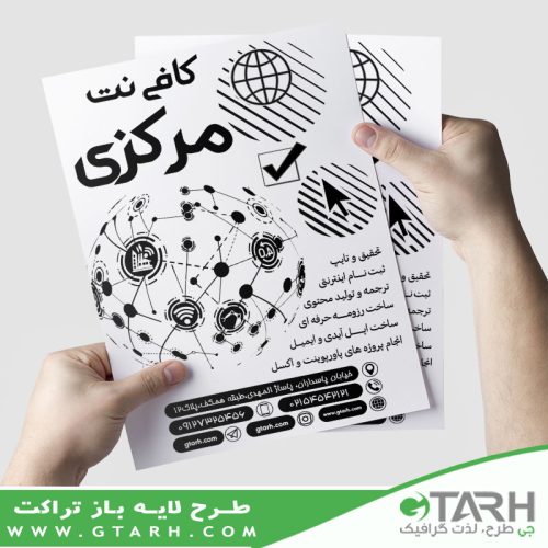 طرح تراکت کافی نت ریسو