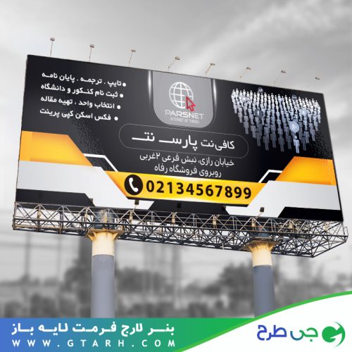 طراحی بنر کافی نت