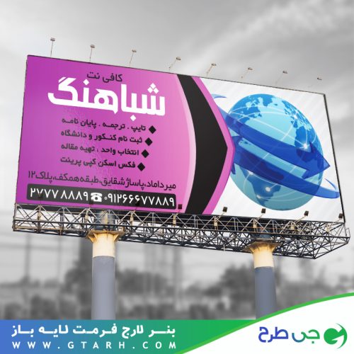 نمونه بنر کافی نت