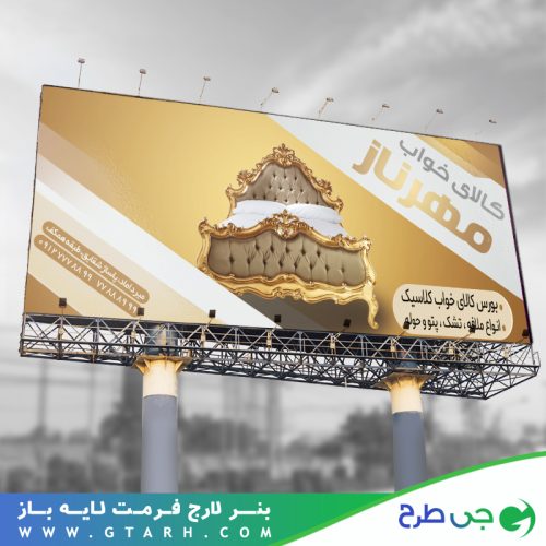 بنر تبلیغاتی کالای خواب بنر تبلیغاتی کالای خواب