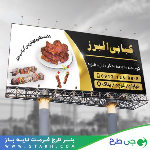 طراحی بنر کبابی