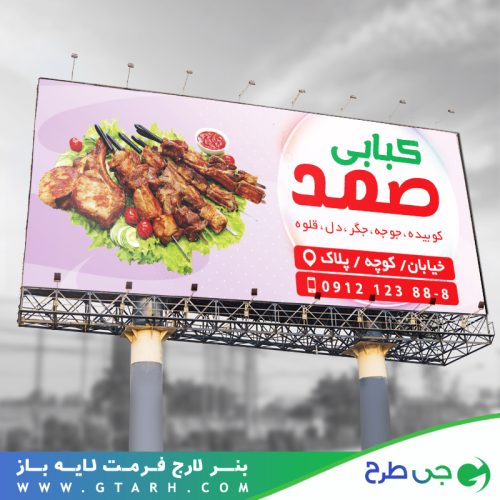 طرح بنر کبابی