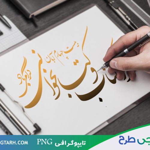 تایپوگرافی روز کتاب و کتابخوانی تایپوگرافی روز کتاب و کتابخوانی